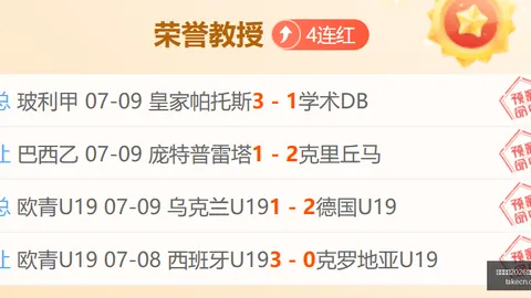 2026欧联杯焦点战一役三丰收的精彩对决